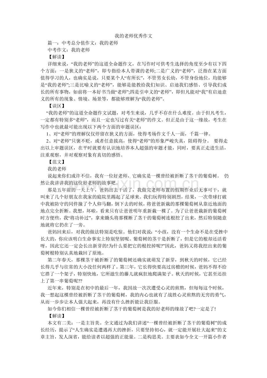 我的老师优秀作文.doc_第1页