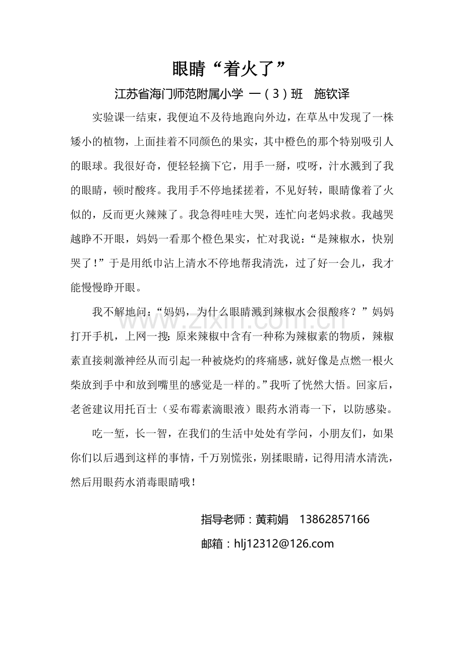 眼睛“着火了”.doc_第1页