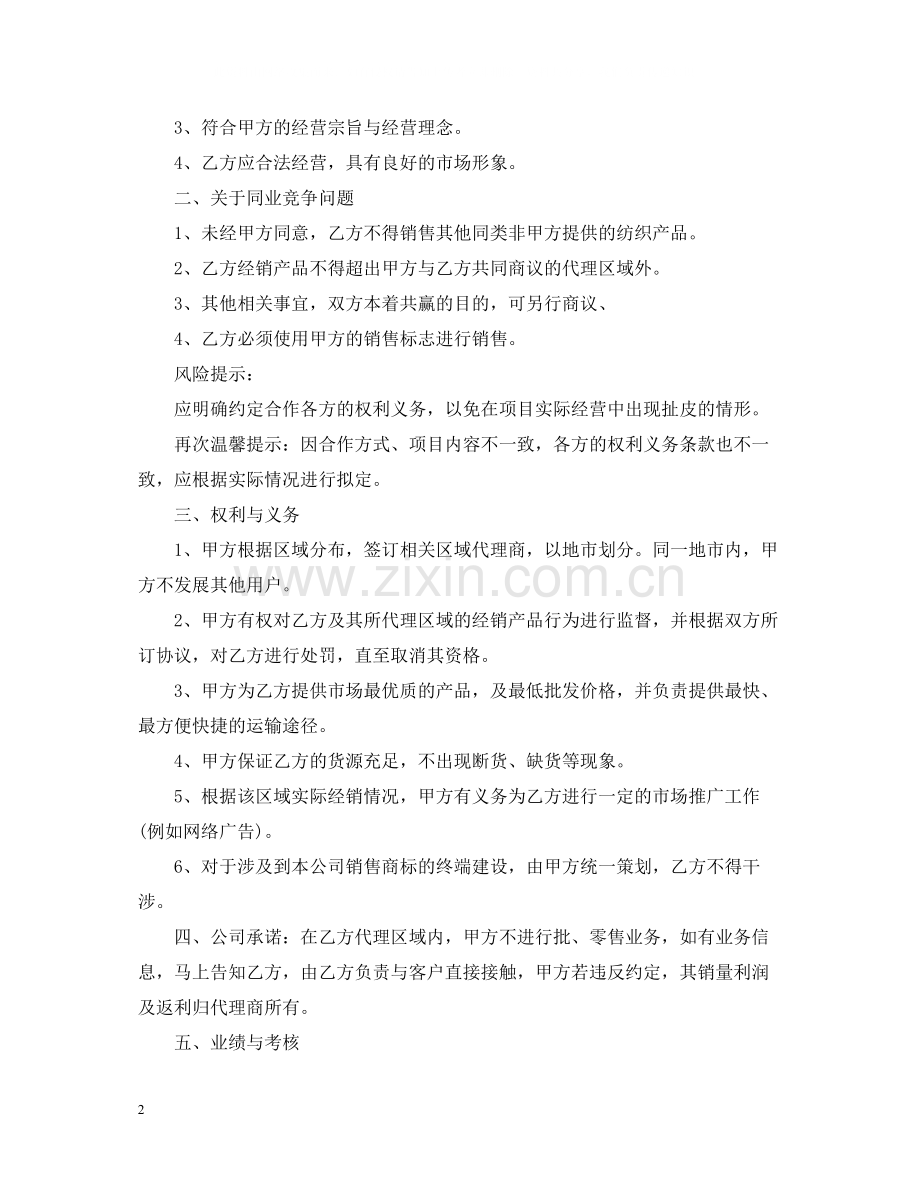 的区域代理合同范文.docx_第2页