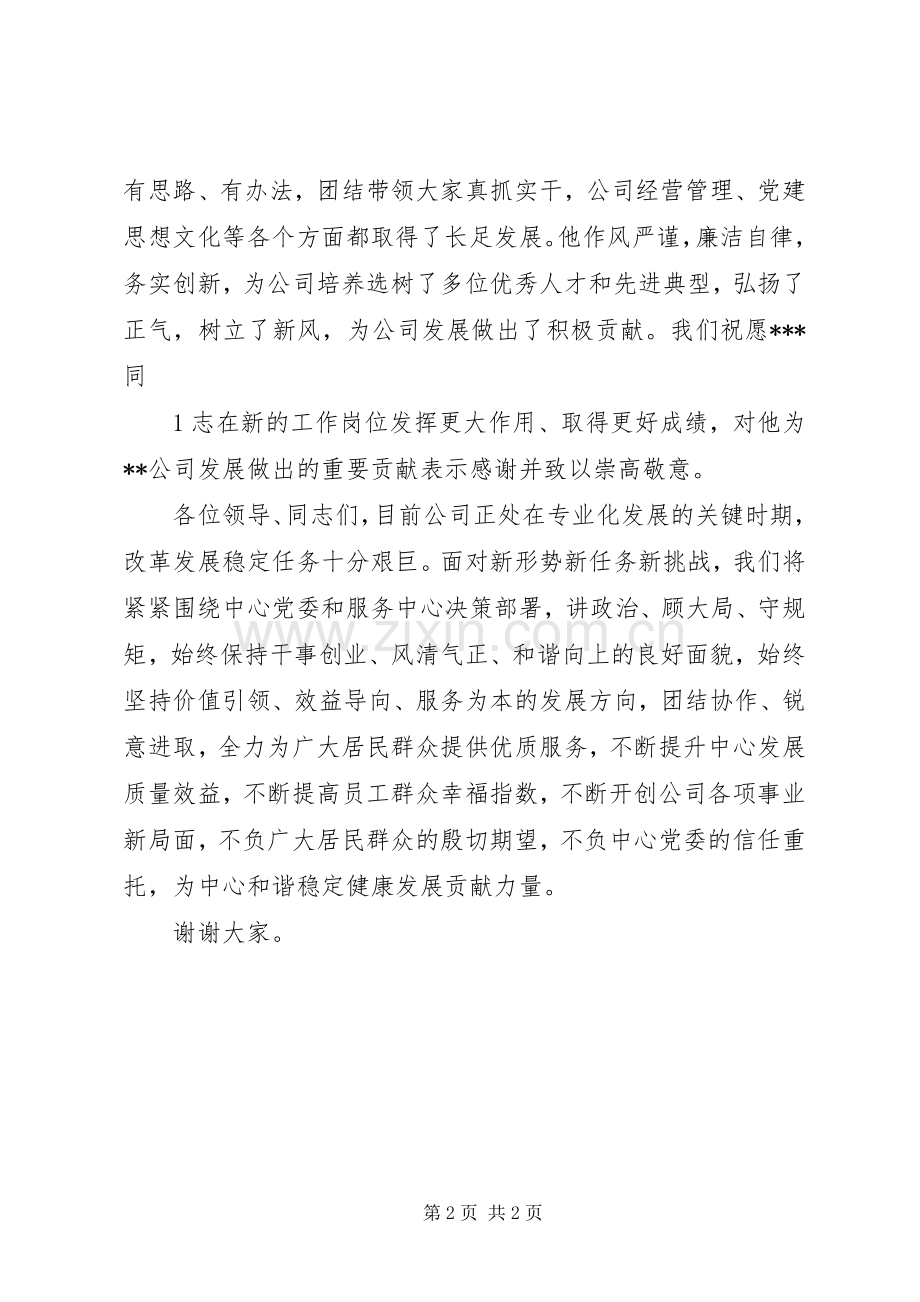 在工作调整交接会上的发言稿 (2).docx_第2页
