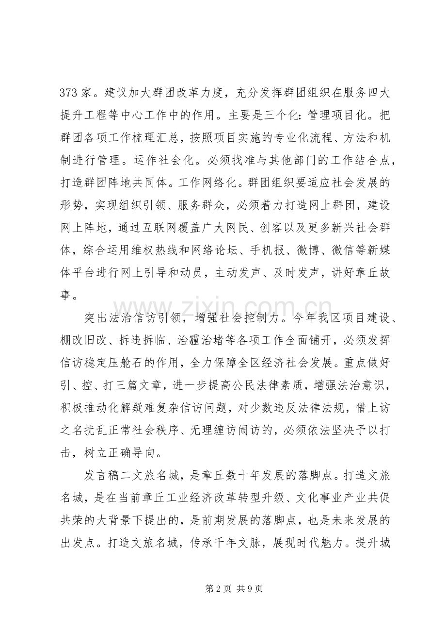 务虚会关于生态文明建设发言五篇.docx_第2页