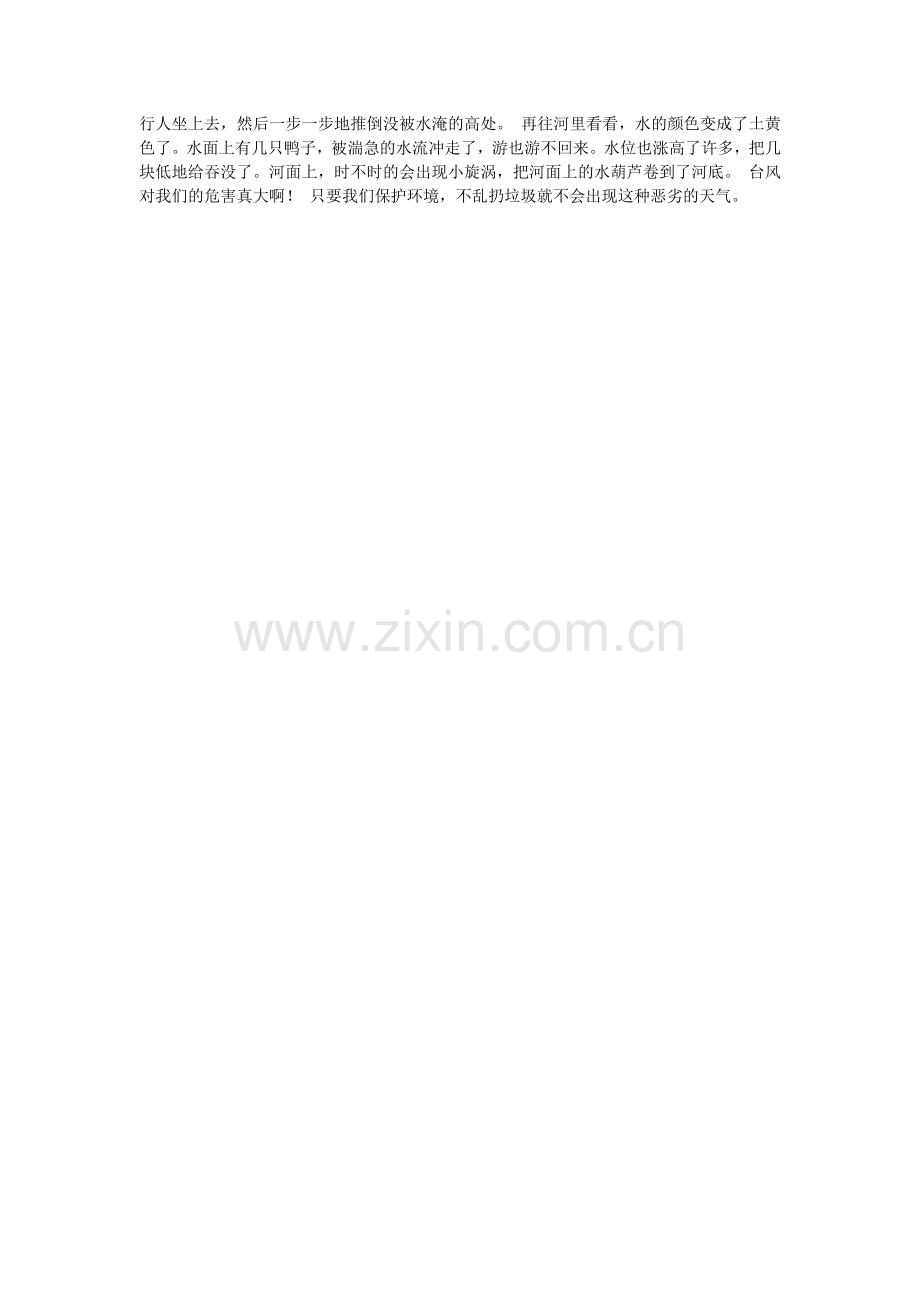 台风的ۥ作文.doc_第2页