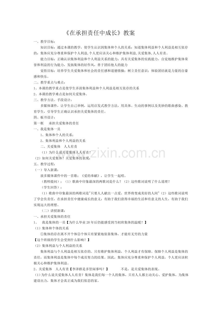 在承担责任中成长教案.doc_第1页