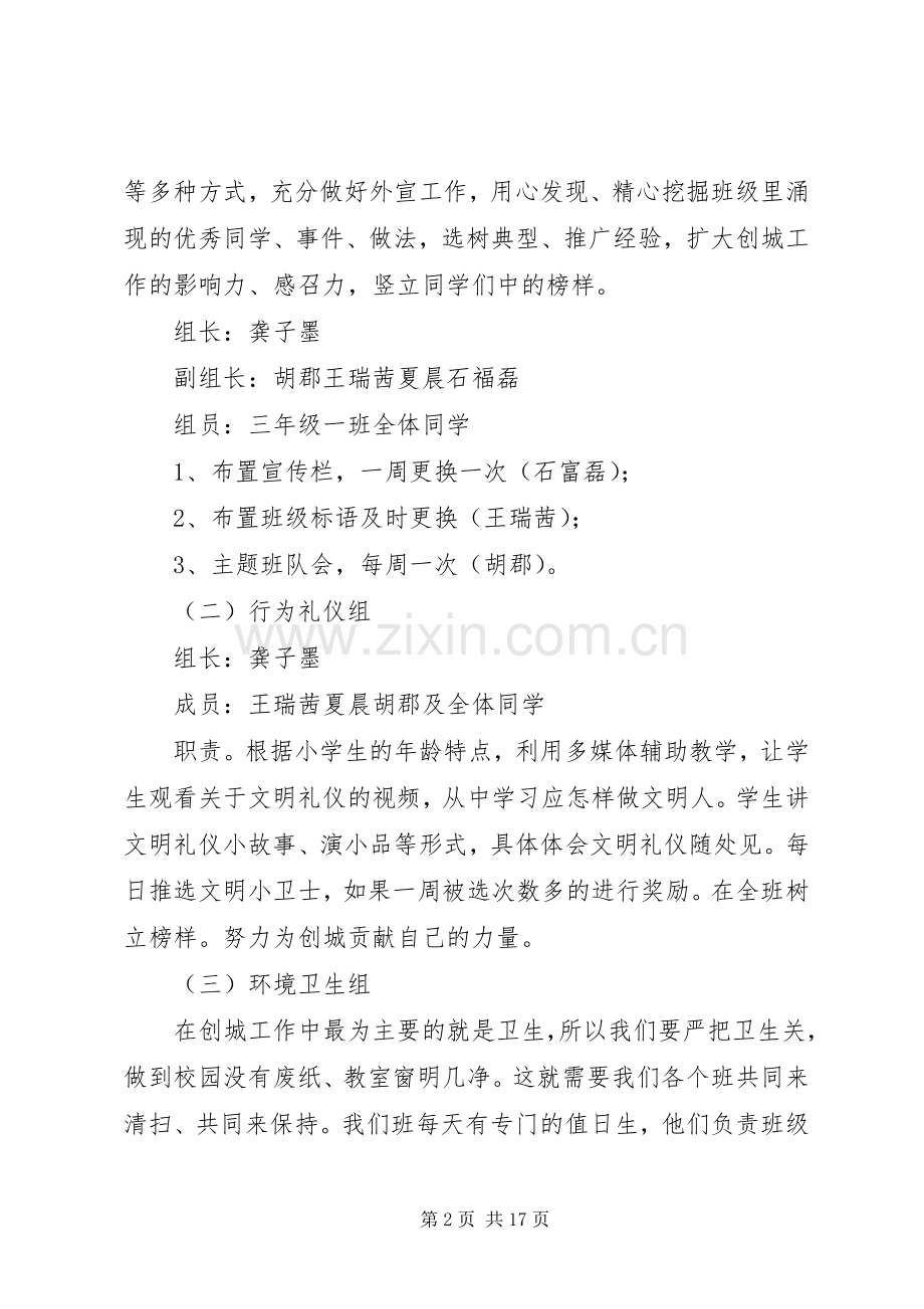 全国文明城市方案3篇.docx_第2页