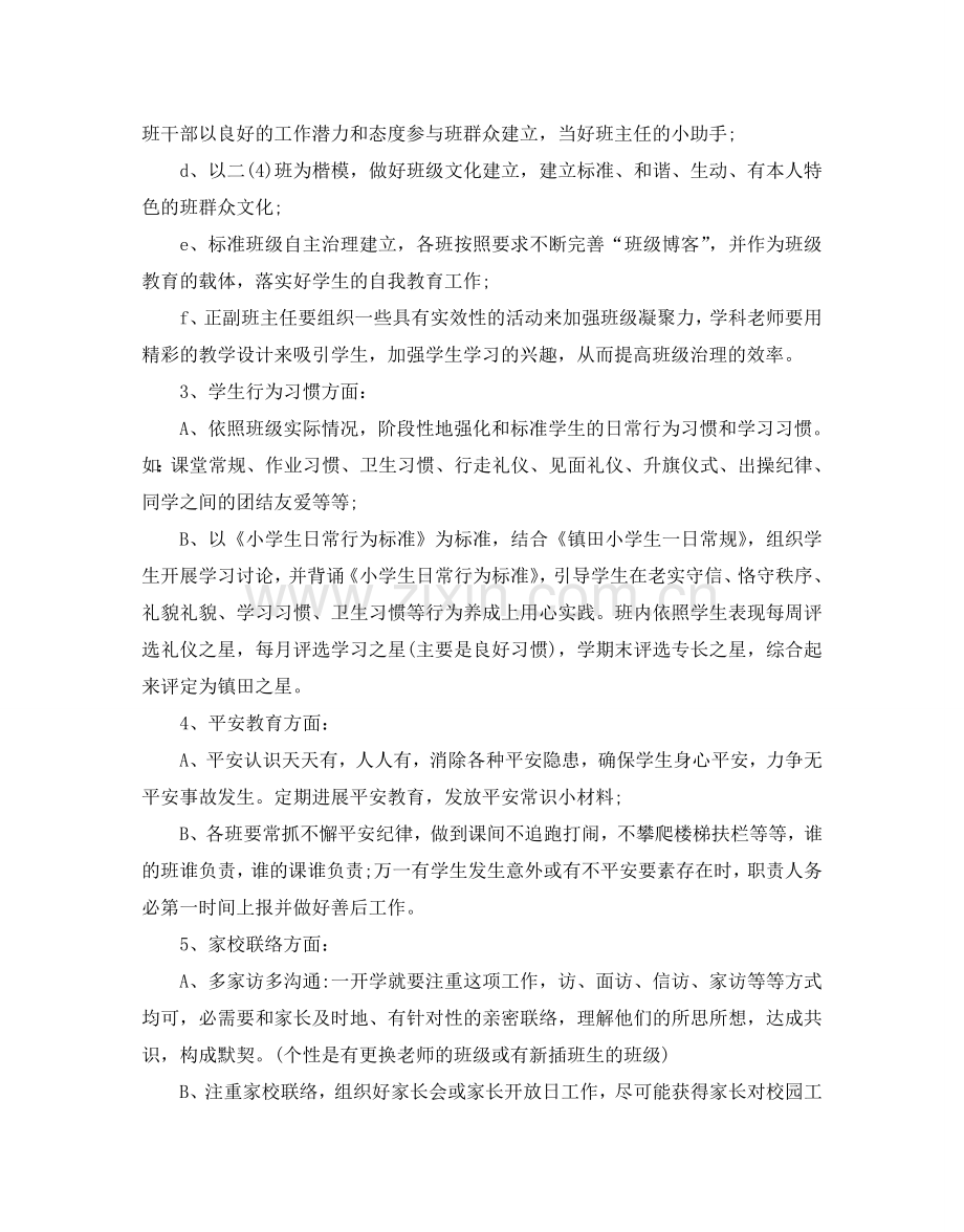 级组工作参考计划范文.doc_第2页