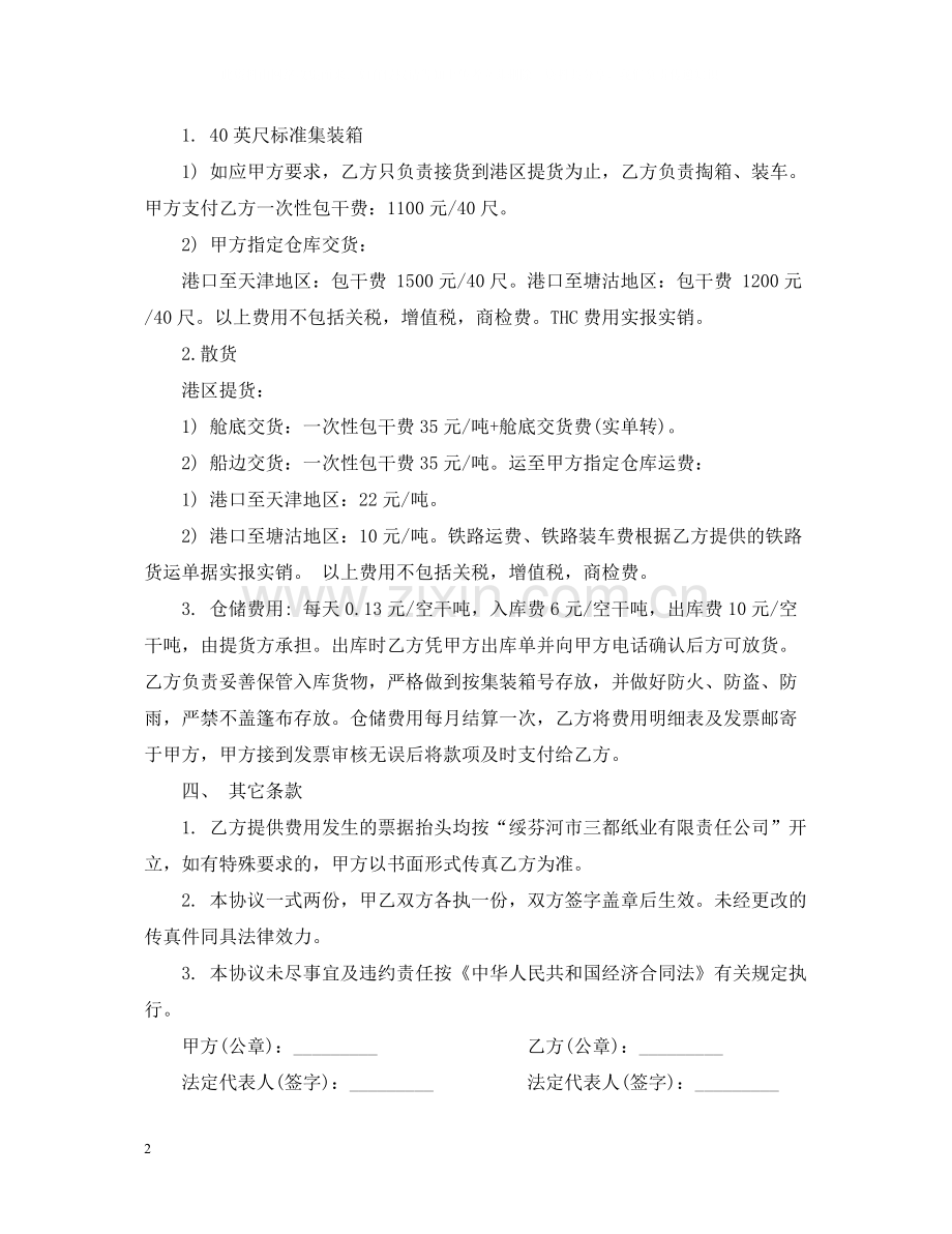 代理报关合同范本.docx_第2页