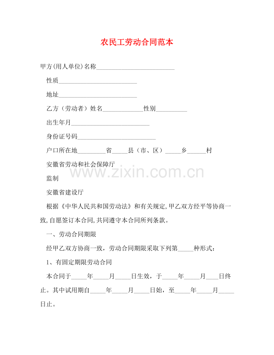 农民工劳动合同范本2).docx_第1页