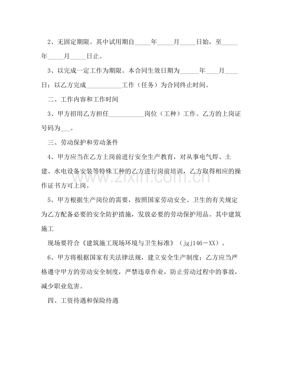 农民工劳动合同范本2).docx_第2页