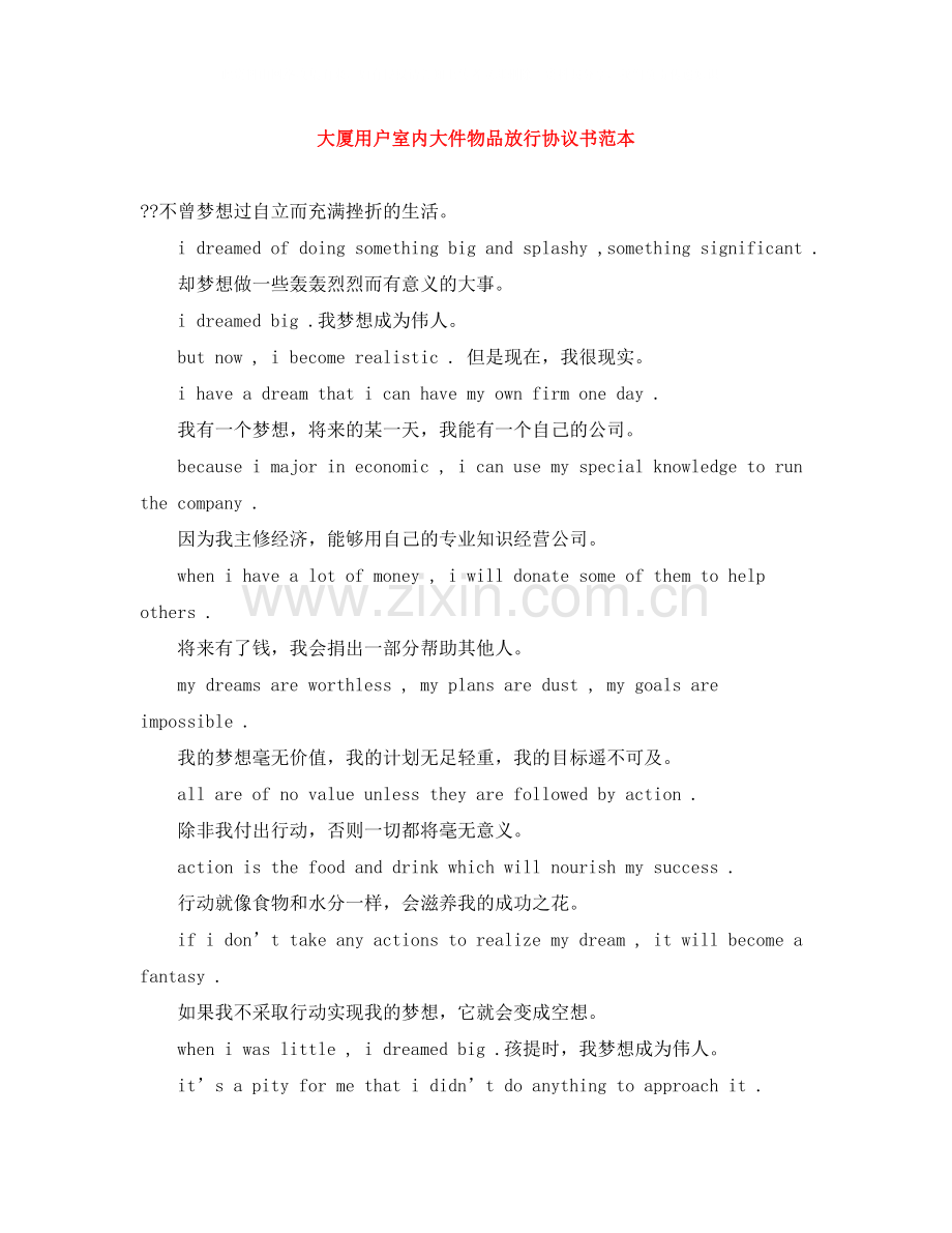 大厦用户室内大件物品放行协议书范本.docx_第1页