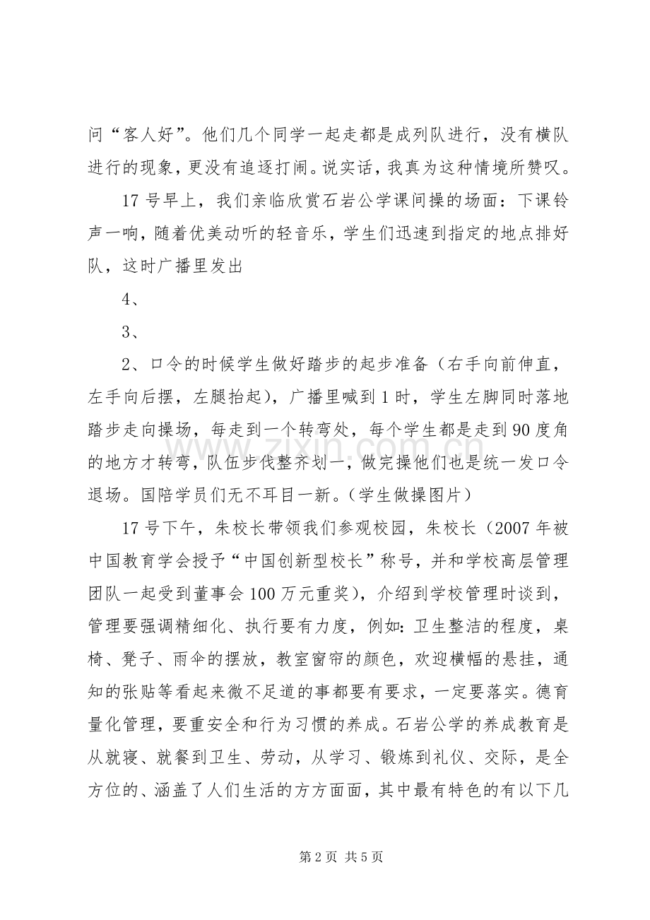 国陪汇报发言.docx_第2页