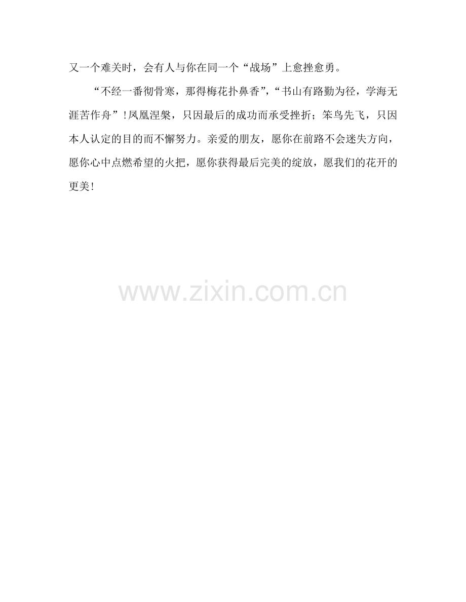 升旗献词：愿我们的花开的更美参考演讲稿.doc_第2页