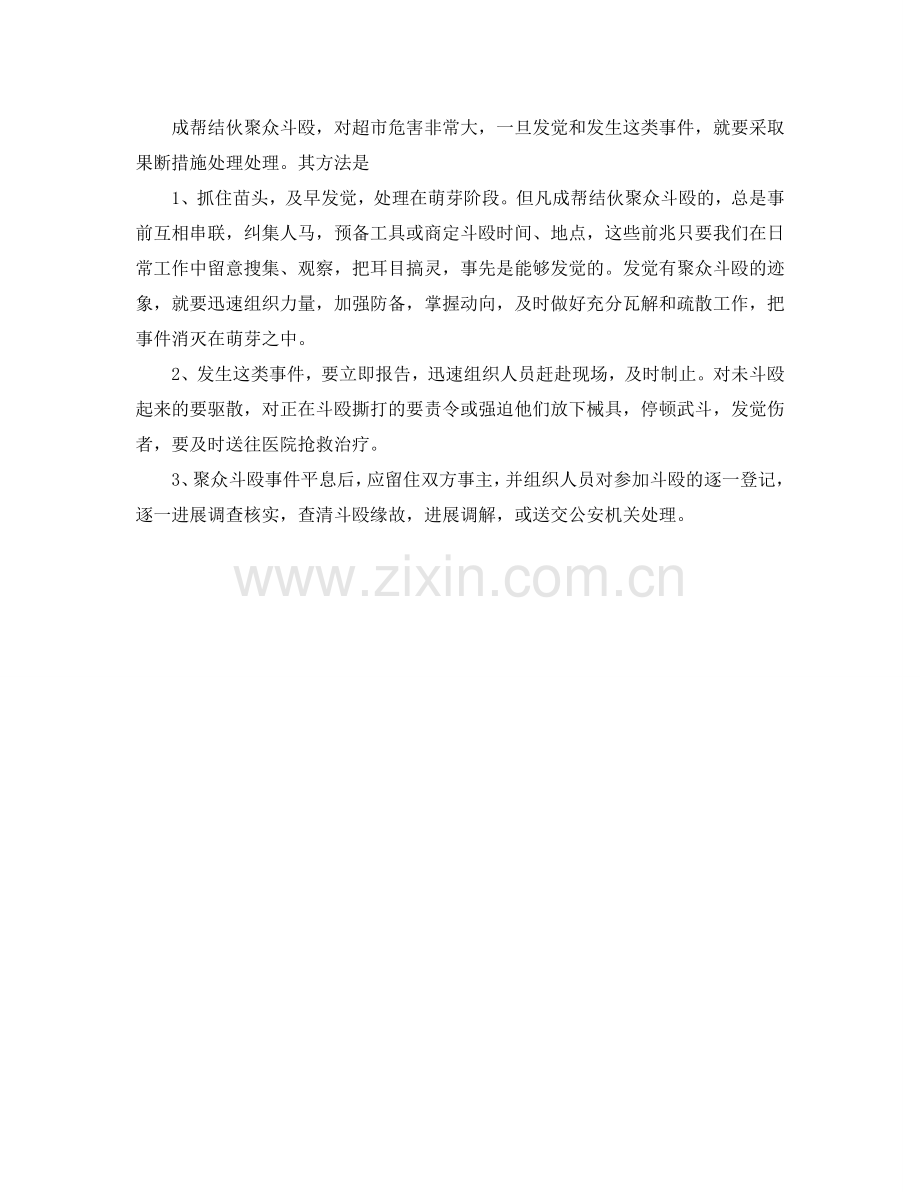 优秀安全生产工作参考计划范文.doc_第2页