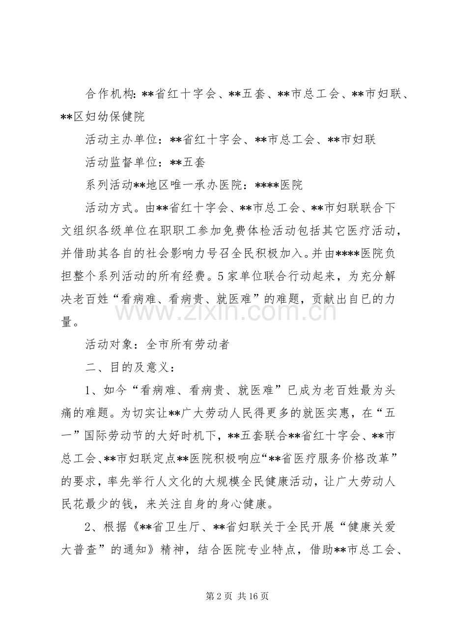 医院五一劳动节相关活动实施方案四篇 .docx_第2页