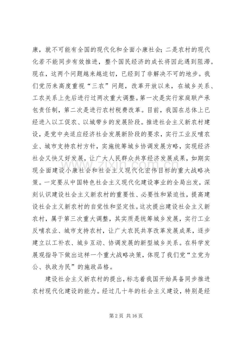 在社会主义新农村中心组学习会上的发言参考提纲 (2).docx_第2页