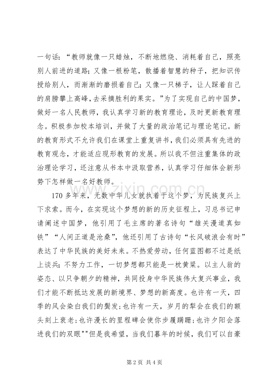 各位领导演讲稿 (2).docx_第2页