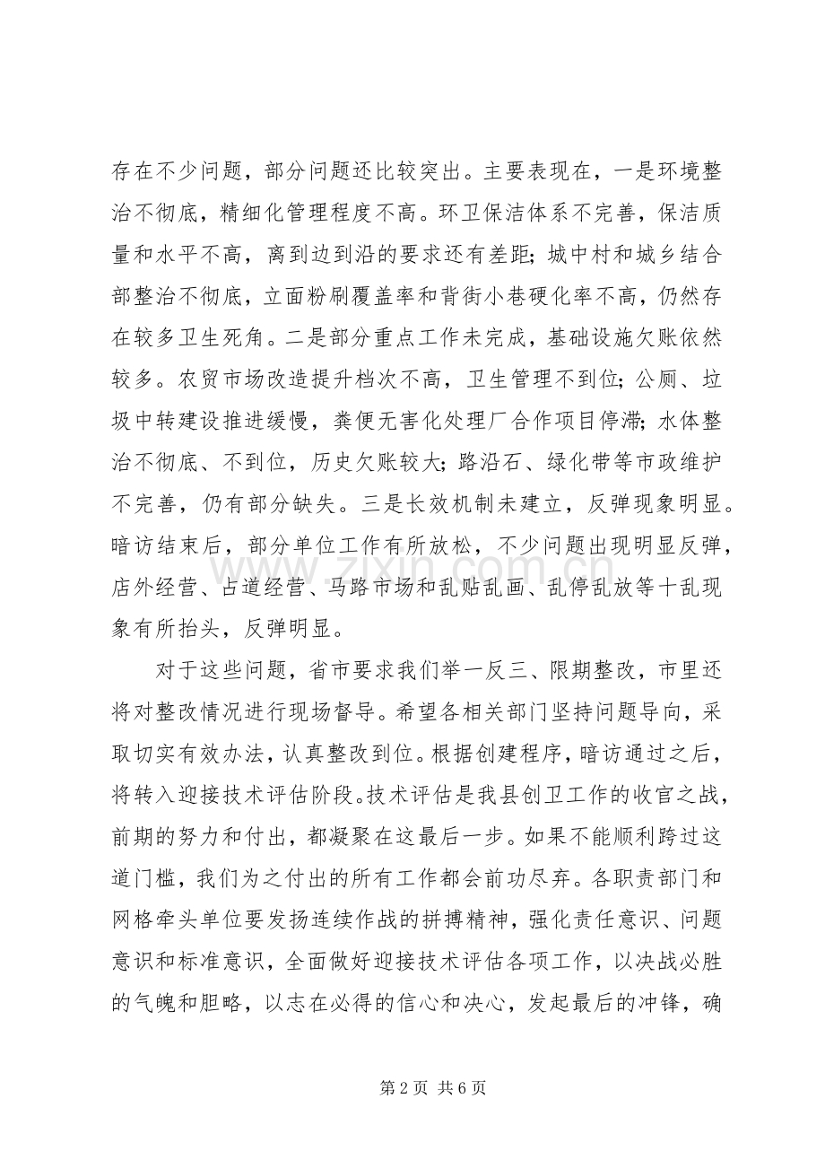 在全县创建国家卫生县城工作推进会议上的讲话.docx_第2页