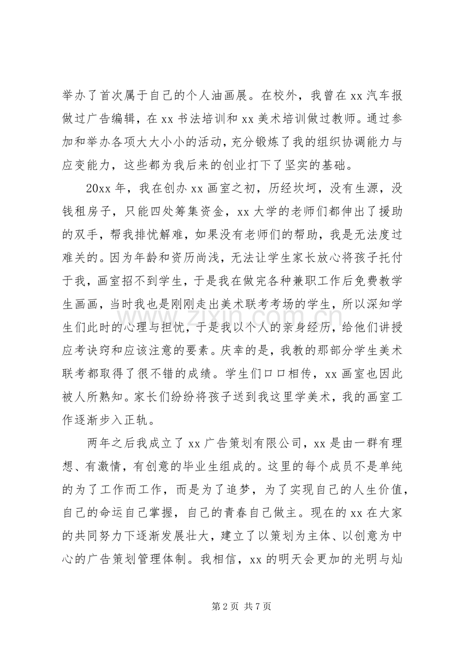我的职业梦演讲稿.docx_第2页
