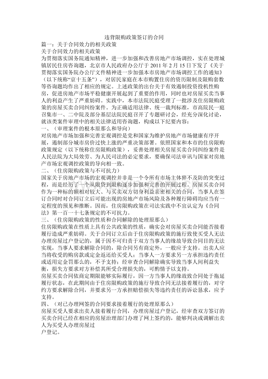 违反限购政策签订的合同 (2).docx_第1页