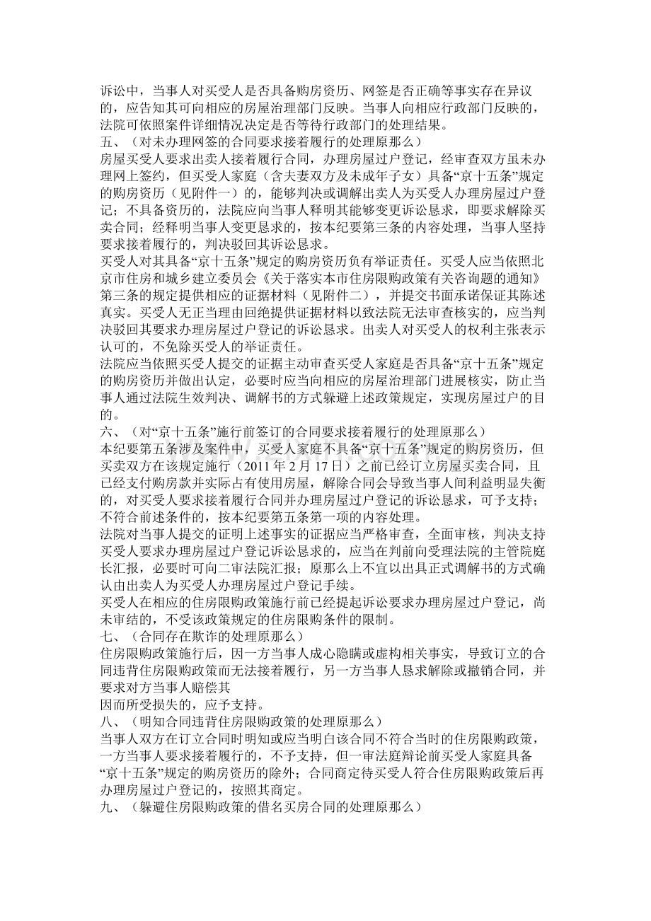 违反限购政策签订的合同 (2).docx_第2页