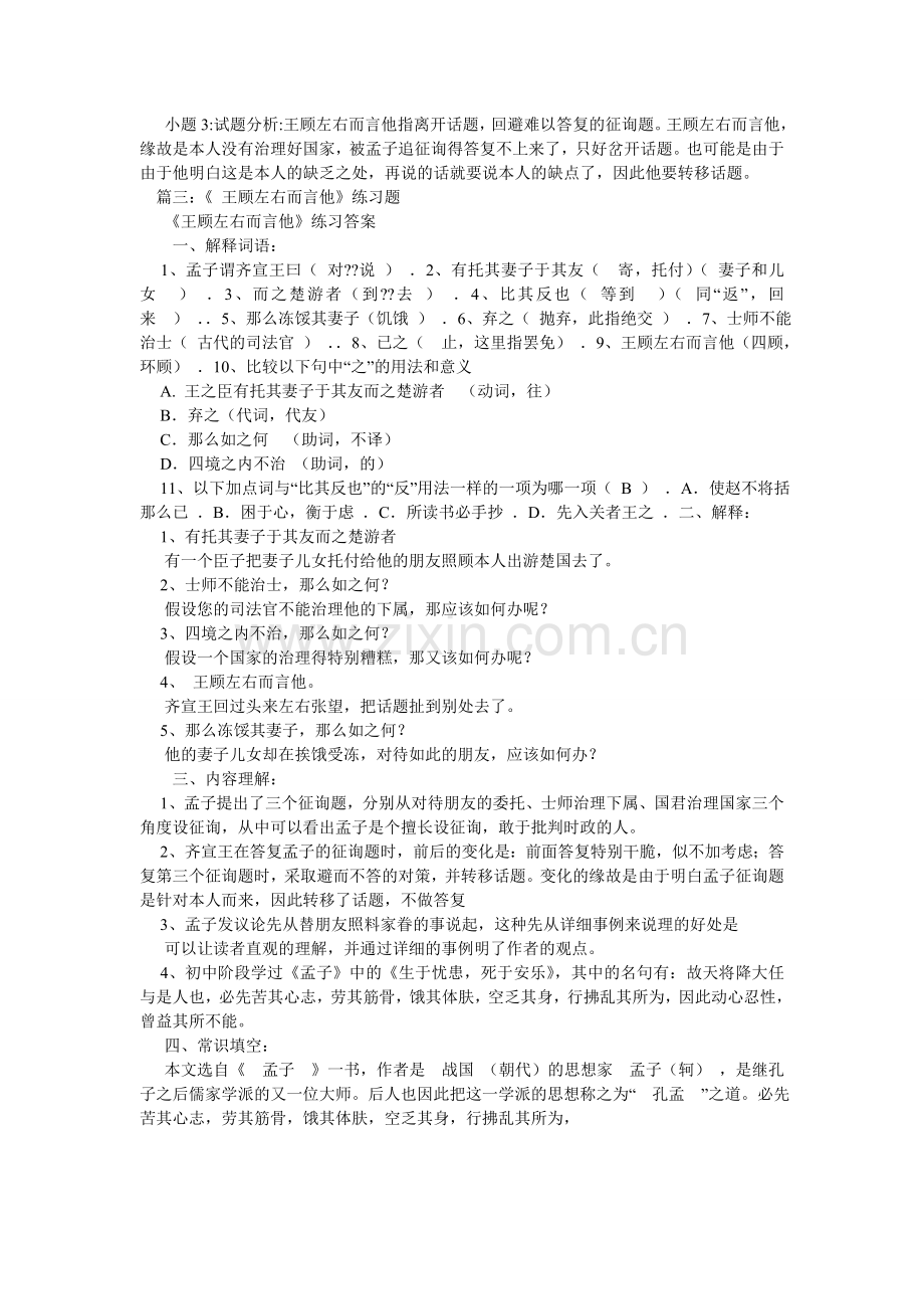王顾左ۥ右而言他阅读答案.doc_第2页