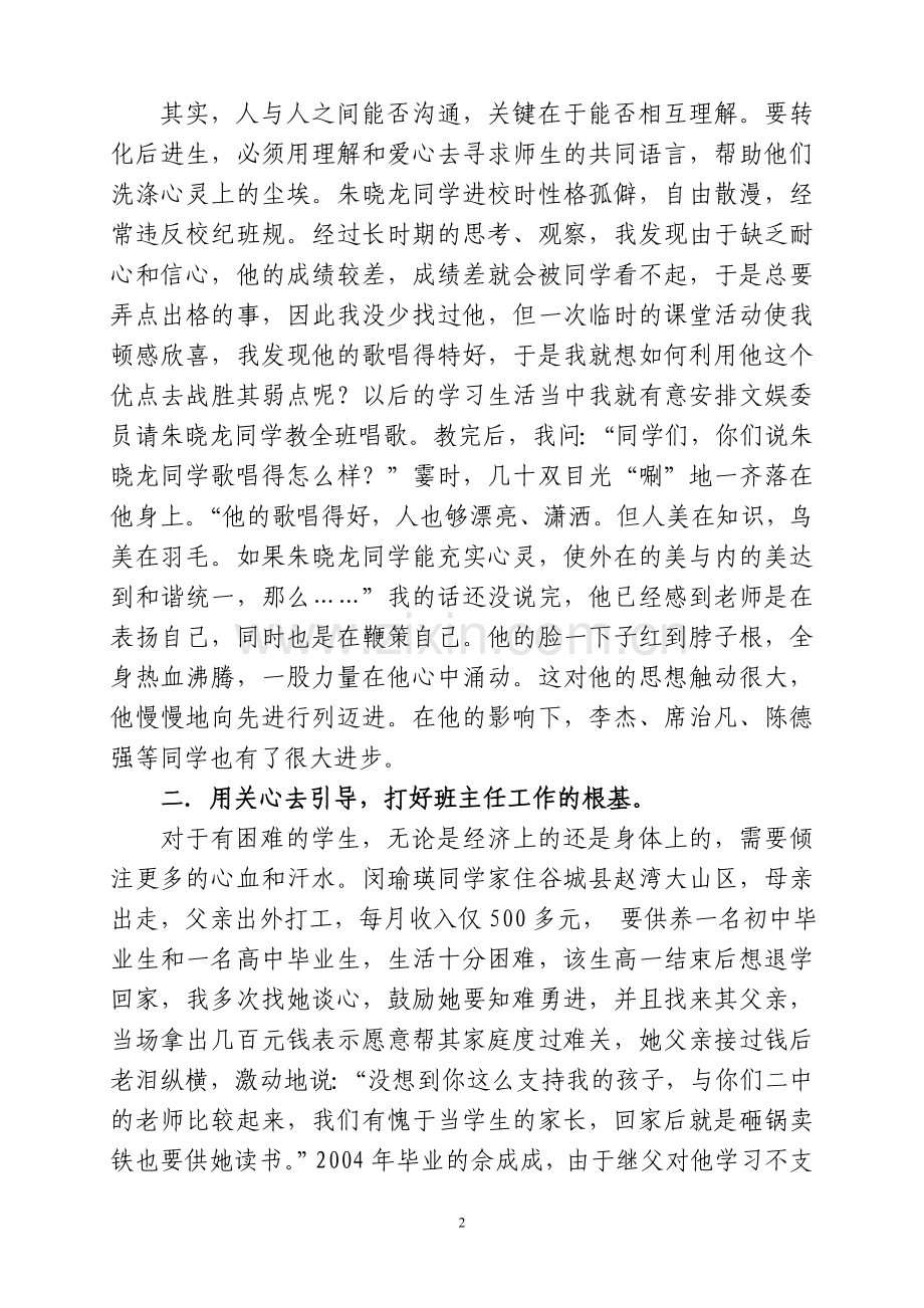 班主任案例(二等奖).doc_第2页