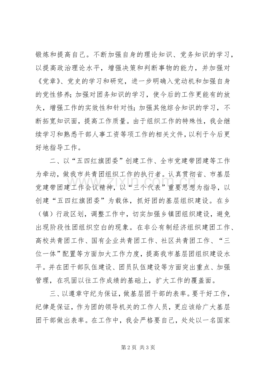 团市委主任竞职发言.docx_第2页