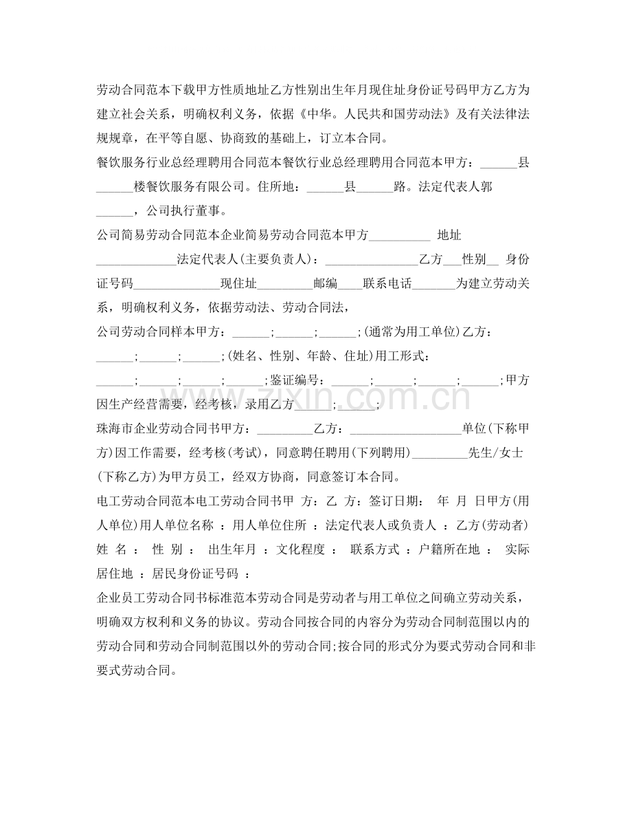 劳动合同集锦.docx_第2页