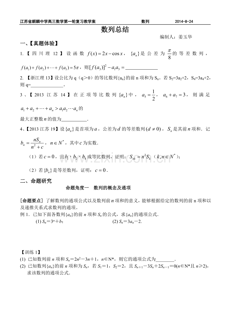 数列总结——姜玉华.doc_第1页