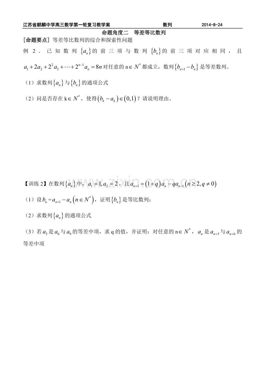 数列总结——姜玉华.doc_第2页