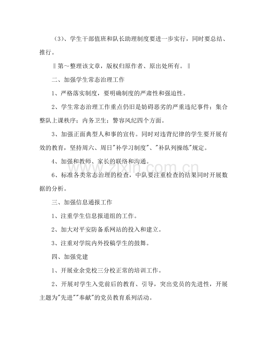 学生管理处下半年工作参考计划.doc_第2页