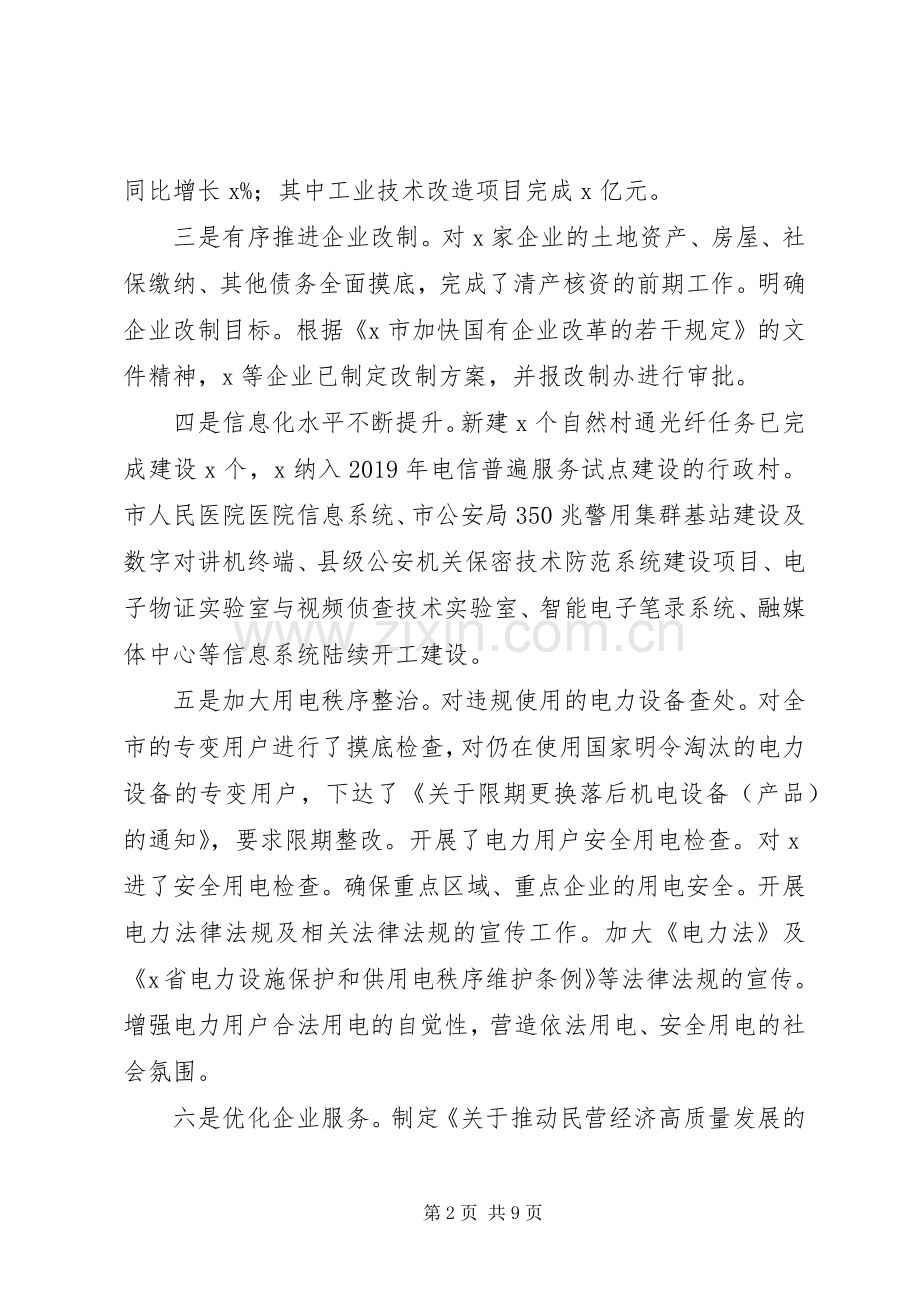 在全市工业信息工作会议上的讲话稿《全力建设制造强市推动工业高质量发展》.docx_第2页