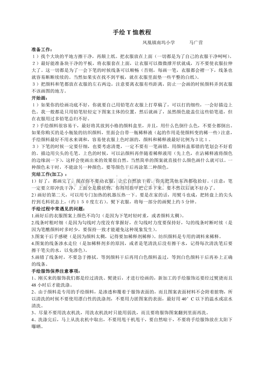 手绘T恤教程.doc_第1页