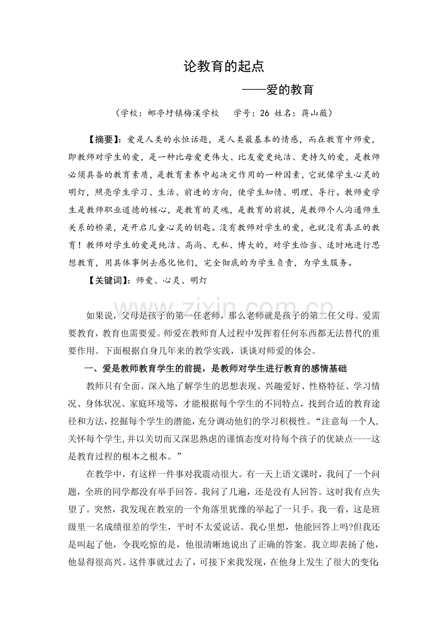 论教育的起点.doc_第1页