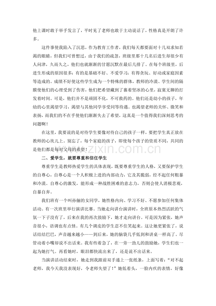 论教育的起点.doc_第2页