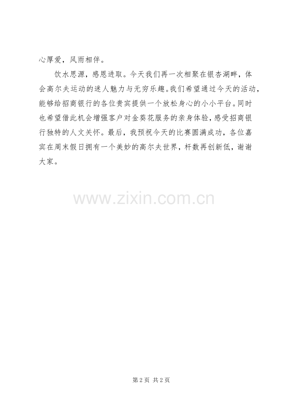 招商发布会各领导致辞演讲(5).docx_第2页