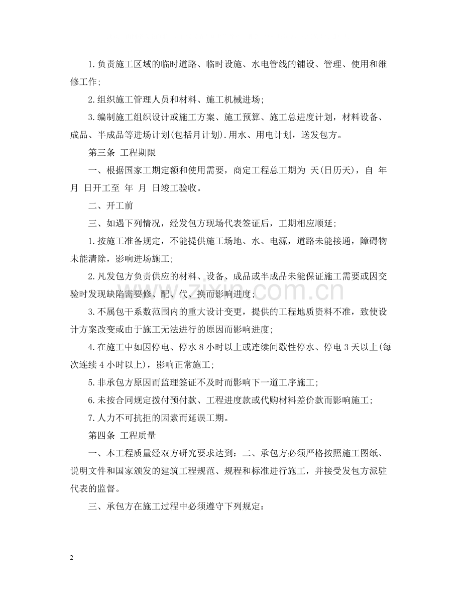 建筑施工合同文本.docx_第2页
