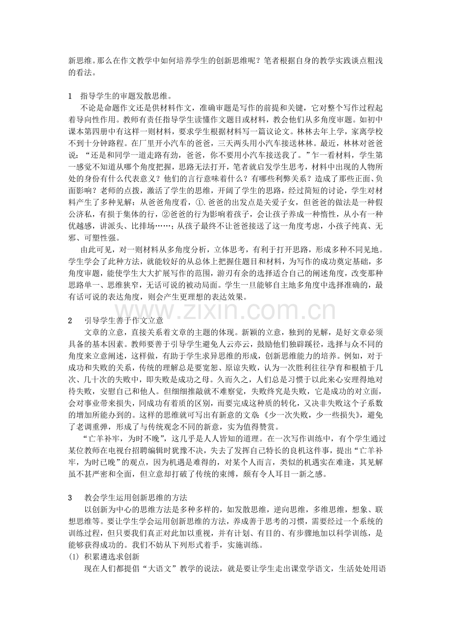 论写作教学的创新思维.doc_第2页
