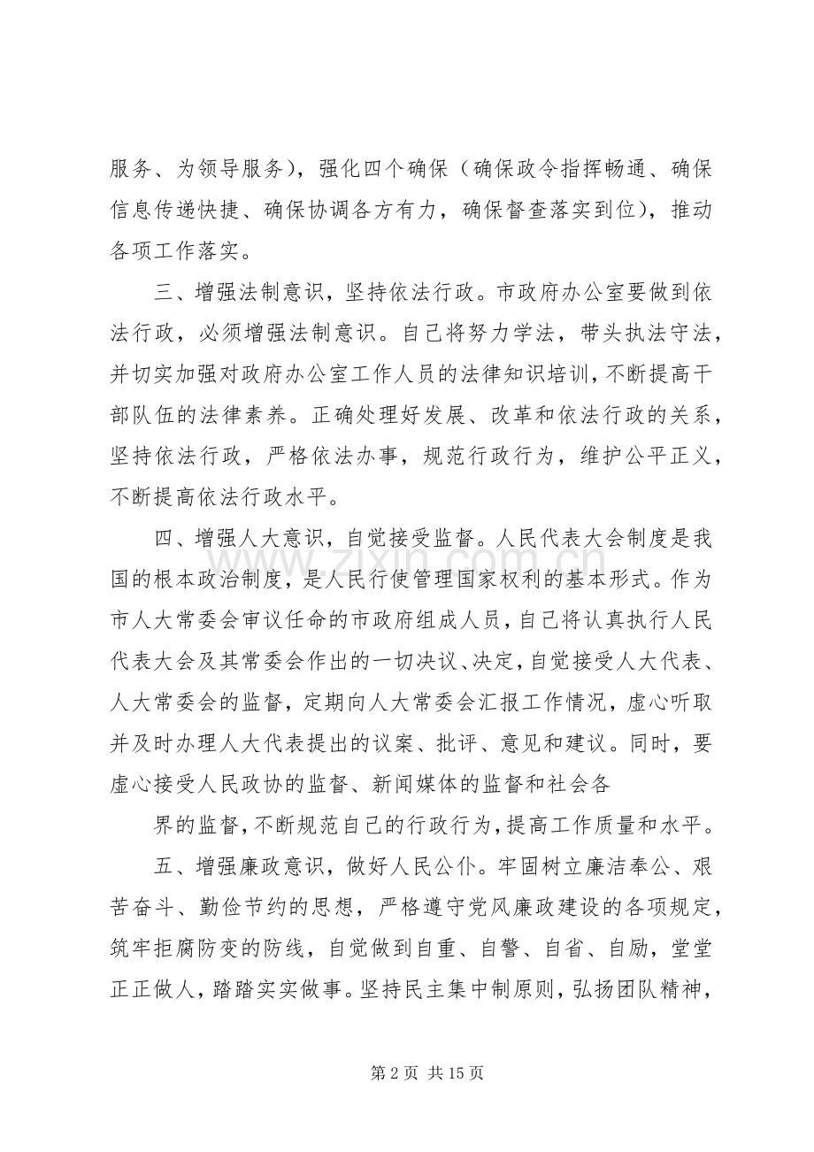 市委办公室主任在市委秘书长就职仪式上的表态发言稿.docx_第2页