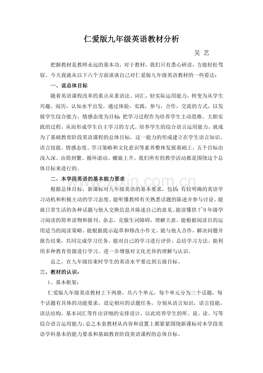 仁爱版九年级英语教材说明杨洁.doc_第1页