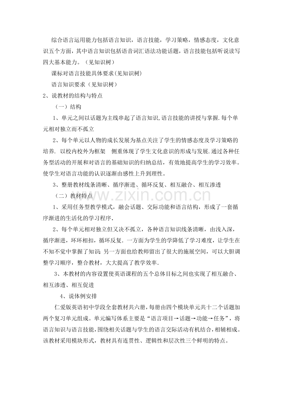 仁爱版九年级英语教材说明杨洁.doc_第2页
