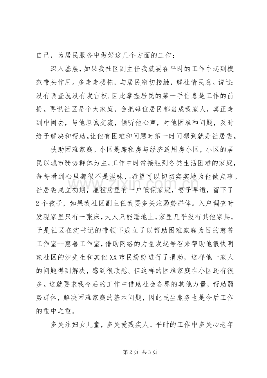 社区副主任竞岗发言范文.docx_第2页