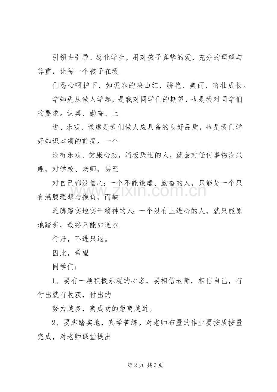 XX年小学开学典礼校长发言.docx_第2页