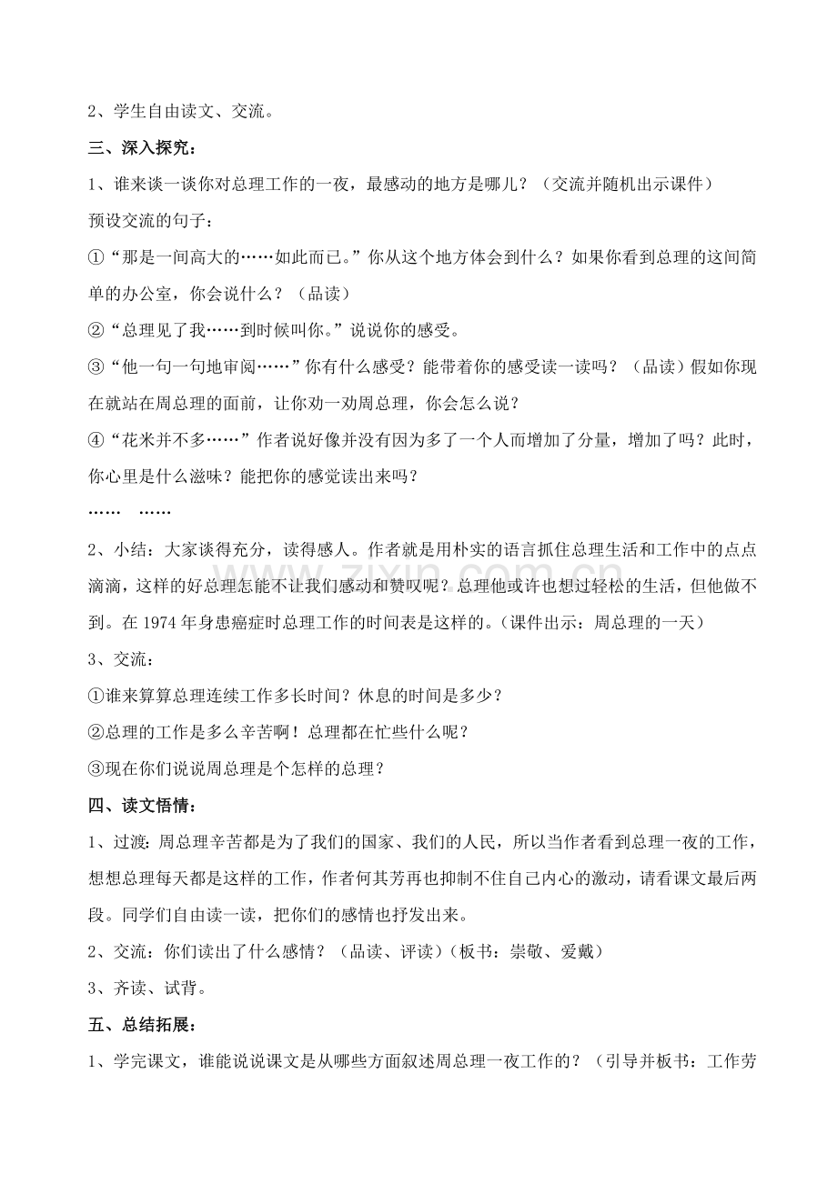 一夜的工作（教学设计）.doc_第2页