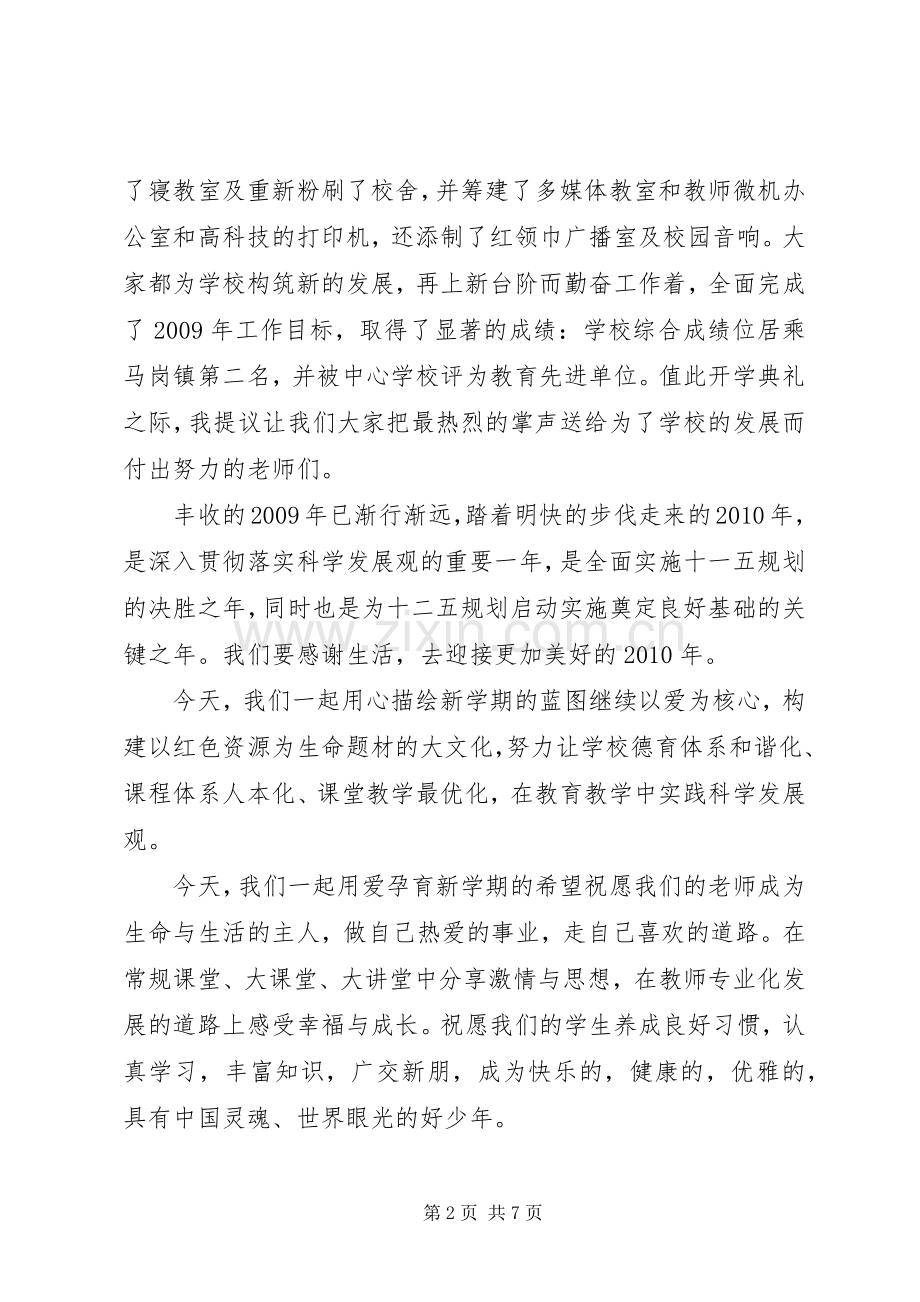 小学开学典礼演讲致辞范文.docx_第2页