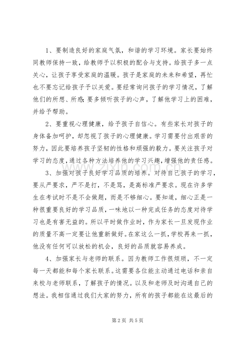 城海二小六（3）班家长会班主任发言.docx_第2页