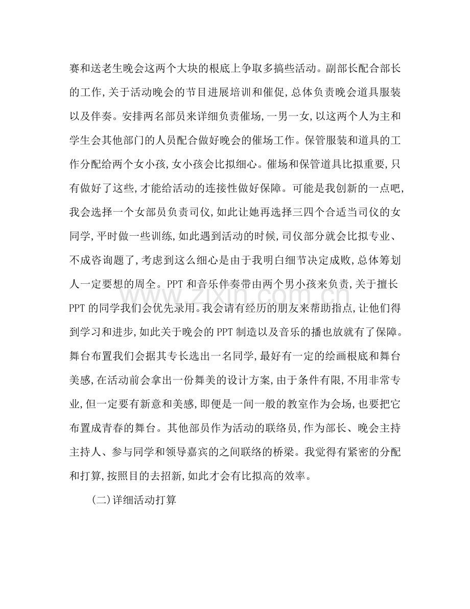 团委文艺部工作参考计划.doc_第2页