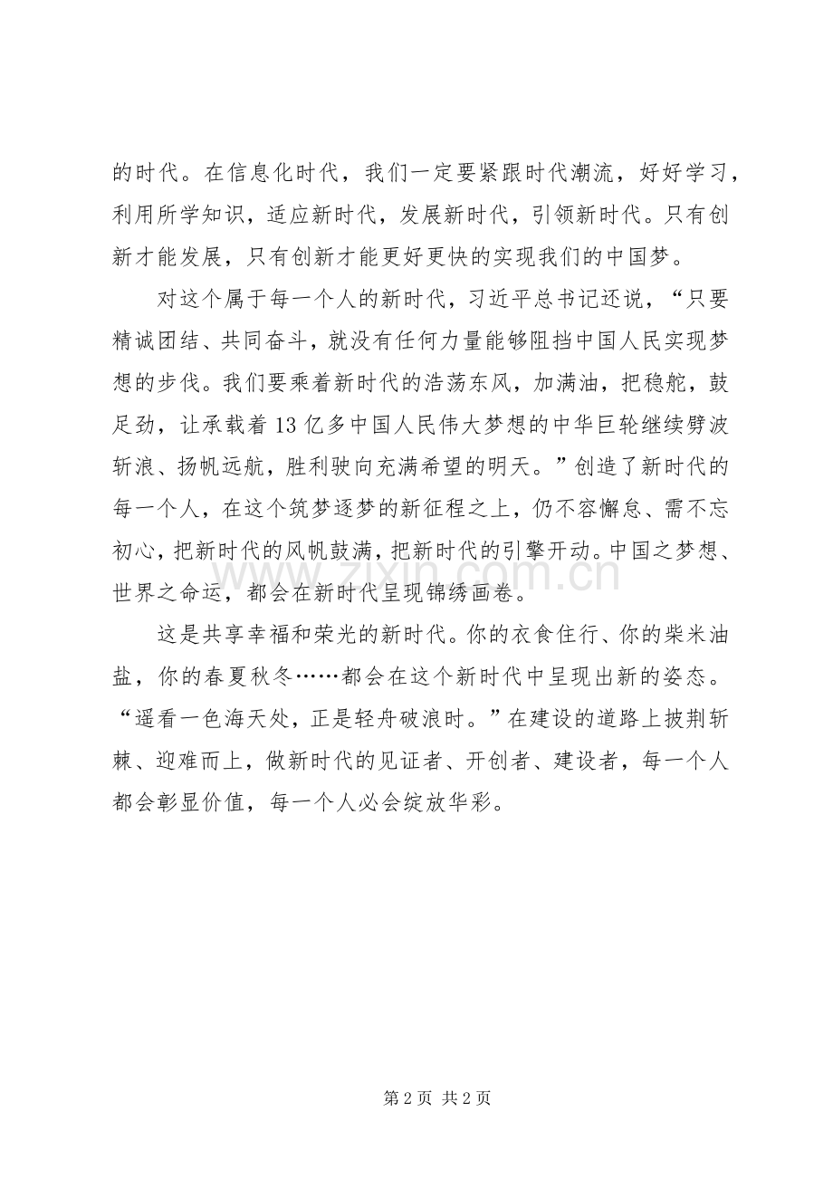 新时代青年演讲稿范文专题.docx_第2页