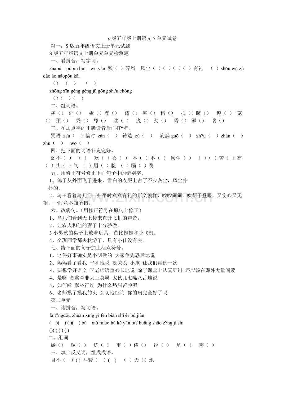 s版五ۥ级上册语文5单元试卷.doc_第1页