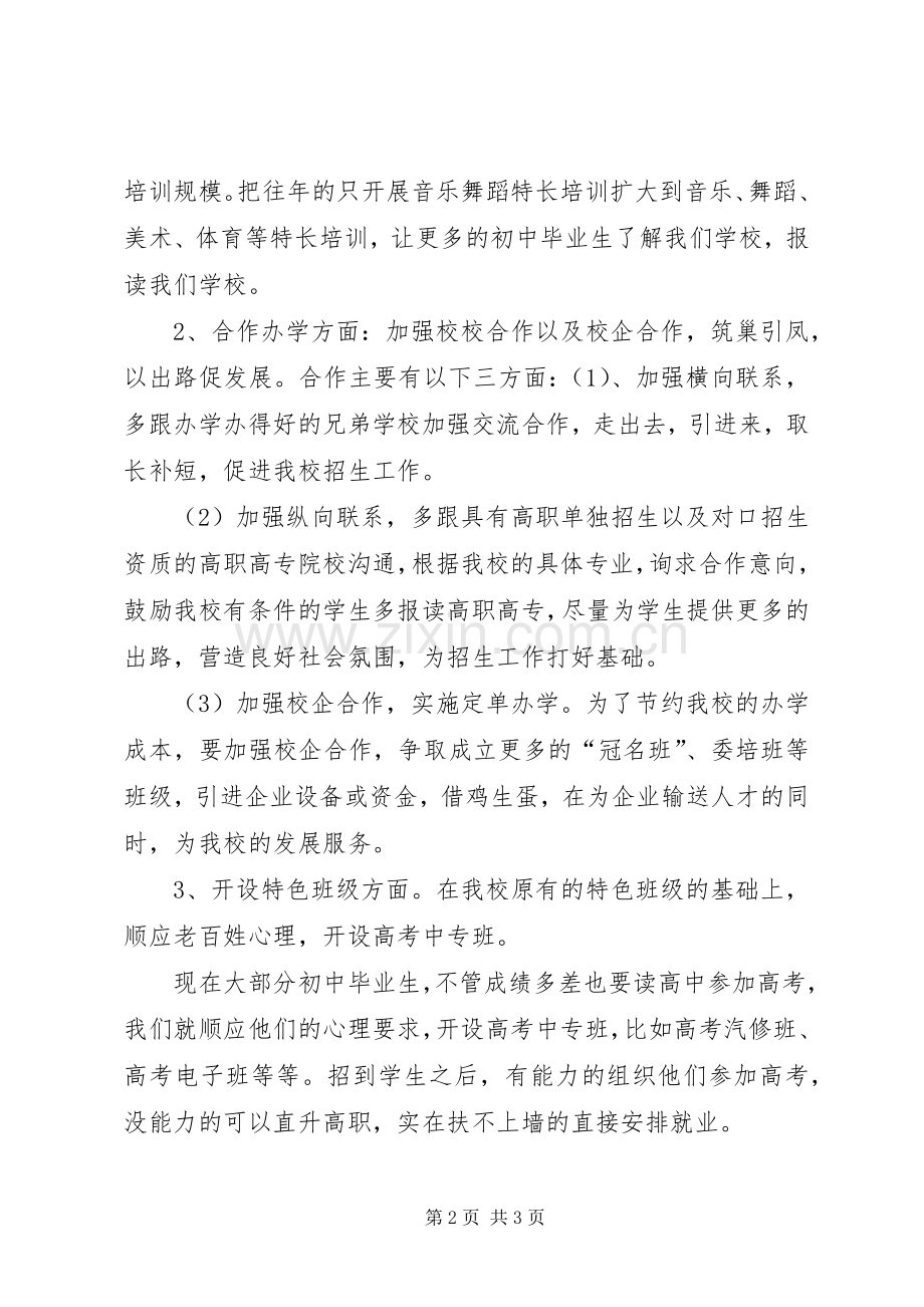 中层竞聘演讲范文.docx_第2页