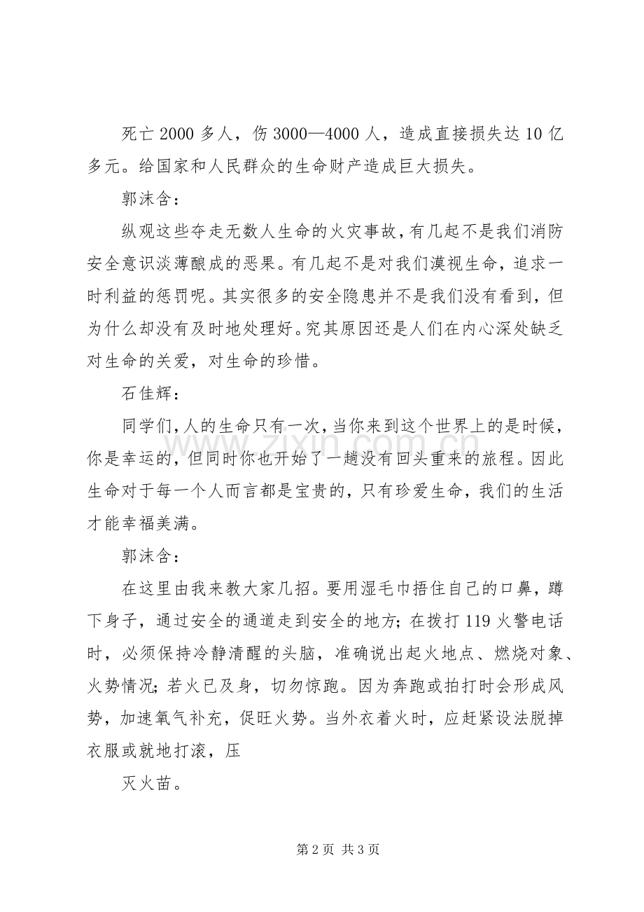 全国消防安全宣传教育日演讲稿范文.docx_第2页